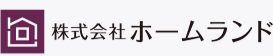 株式会社ホームランド