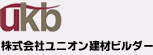 株式会社ユニオン建材ビルダー