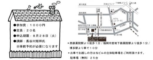 参加費1000円定員20名申込期限8月28日(火)