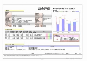 耐震診断BEFORE_page-0002